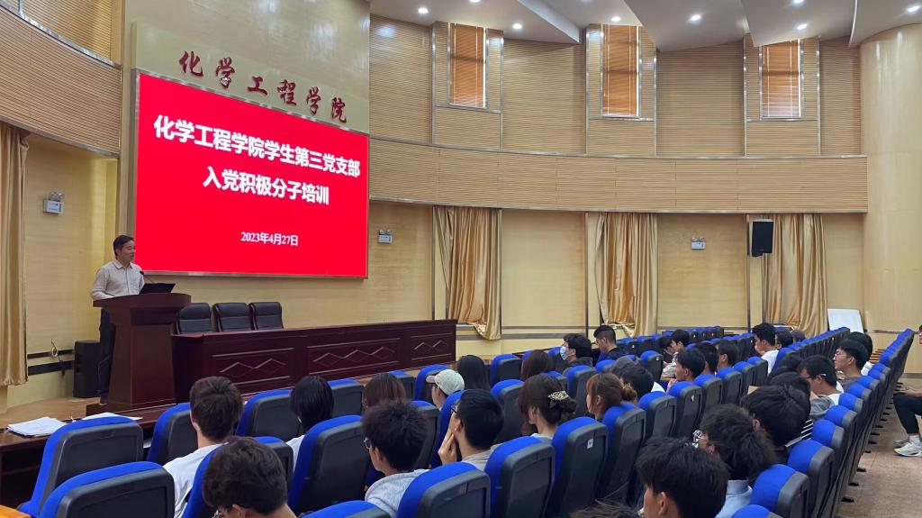 化学工程学院学生第三党支部开展入党积极分子培训