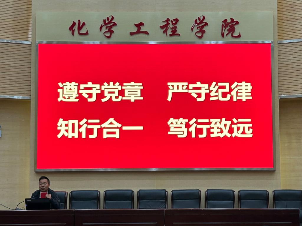 化学工程学院学生第三党支部积极学习贯彻党的二十大精神