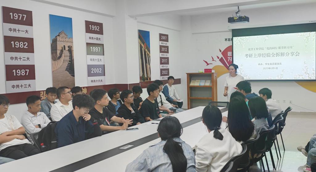 化学工程学院“化韵同行 朋辈研习坊”考研上岸经验全拆解分享会