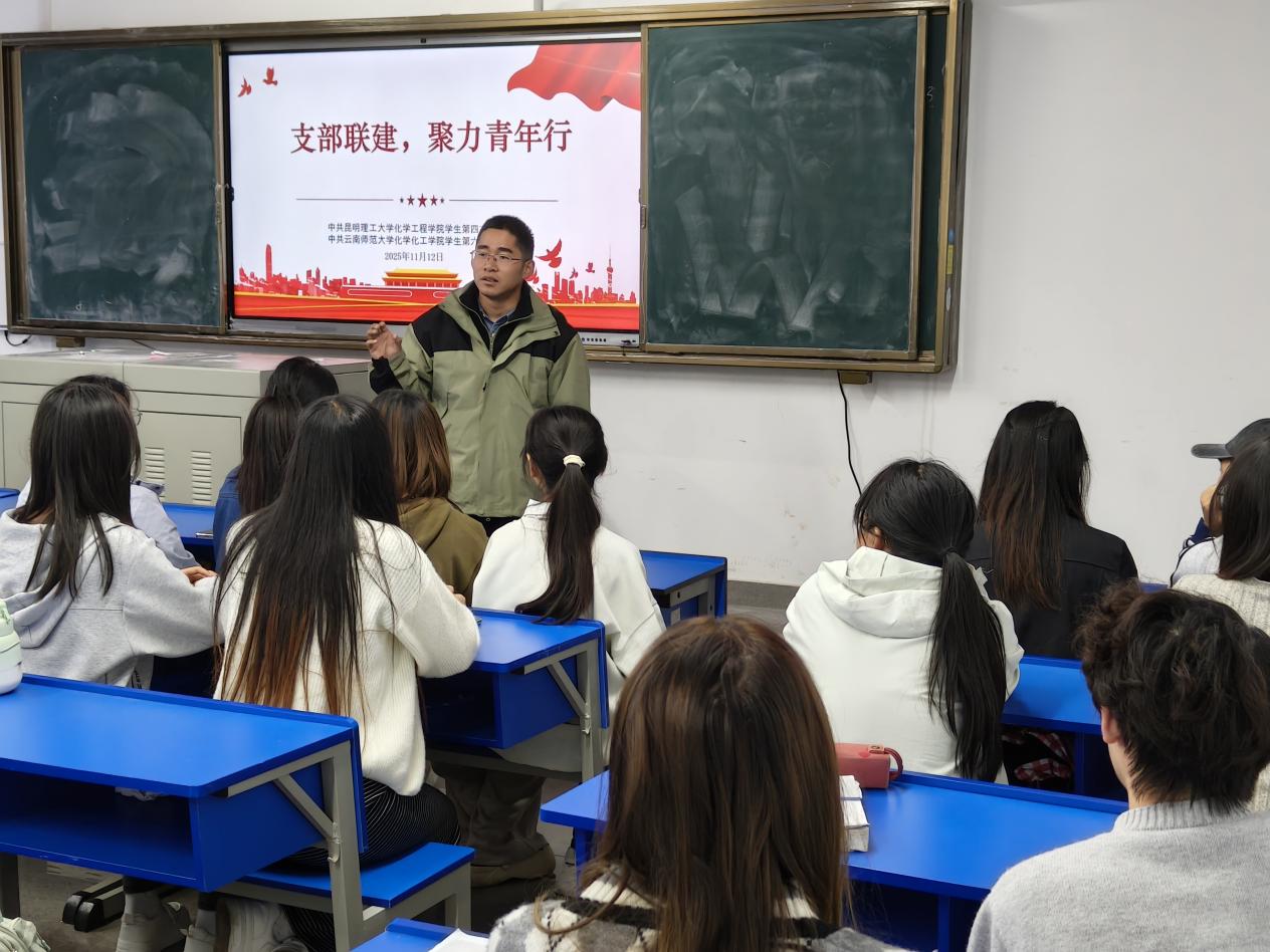 我院学生第四党支部与云南师范大学化学化工学院学生第六党支部开展支部联建活动