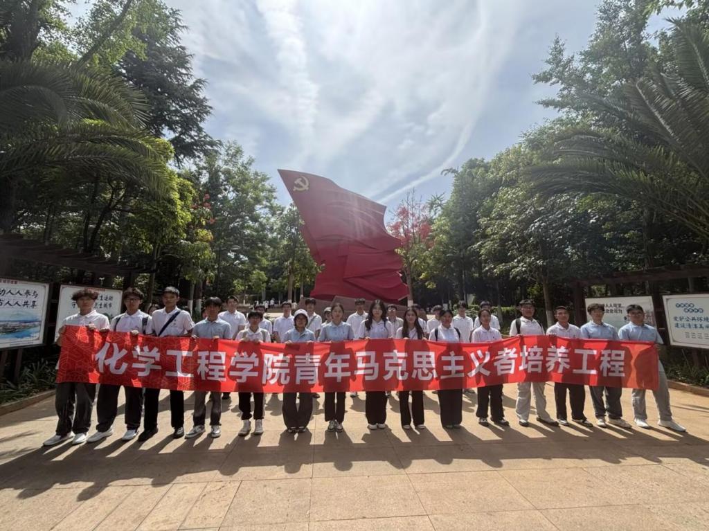 化学工程学院开展第十三期青卓班之“追寻红色印记 淬炼青春信仰”专题学习活动