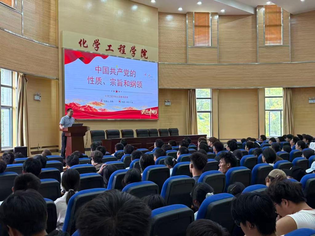 化学工程学院开展2025级新生入党主题教育团课